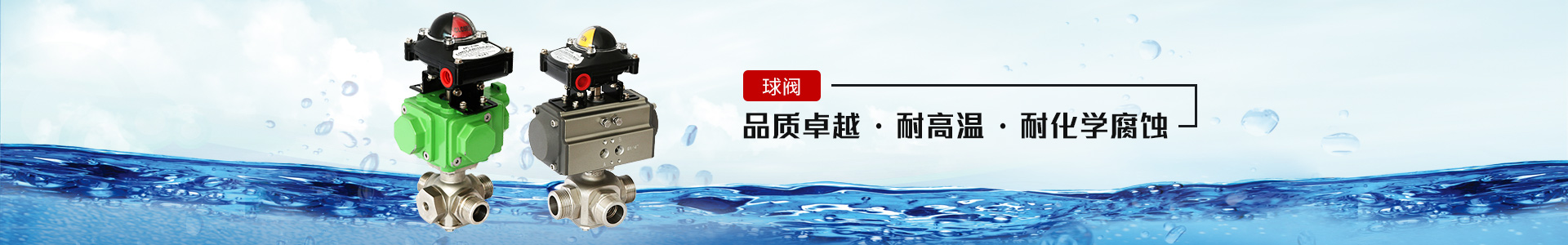 球閥——品質卓越，耐高溫、耐化學腐蝕